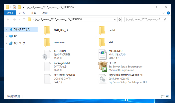 SQL Server 2017 Express エディション のインストール:画像14