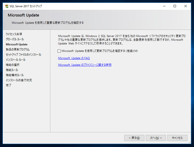 SQL Server 2017 Express エディション のインストール:画像20