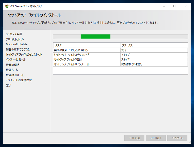 SQL Server 2017 Express エディション のインストール:画像22
