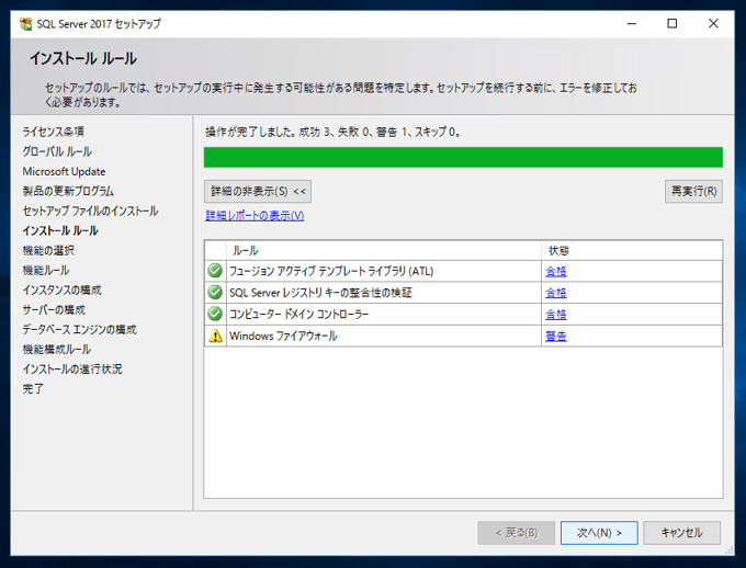 SQL Server 2017 Express エディション のインストール:画像23