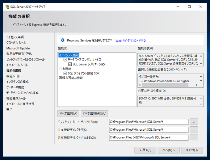 SQL Server 2017 Express エディション のインストール:画像24