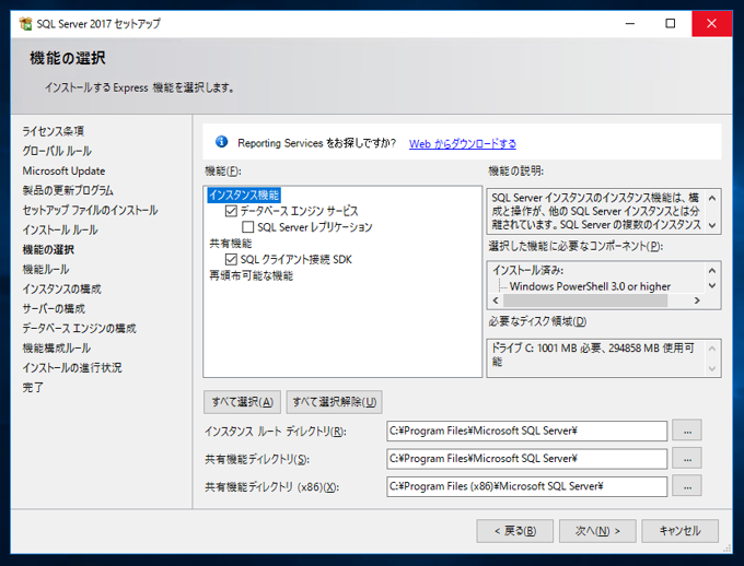 SQL Server 2017 Express エディション のインストール:画像25