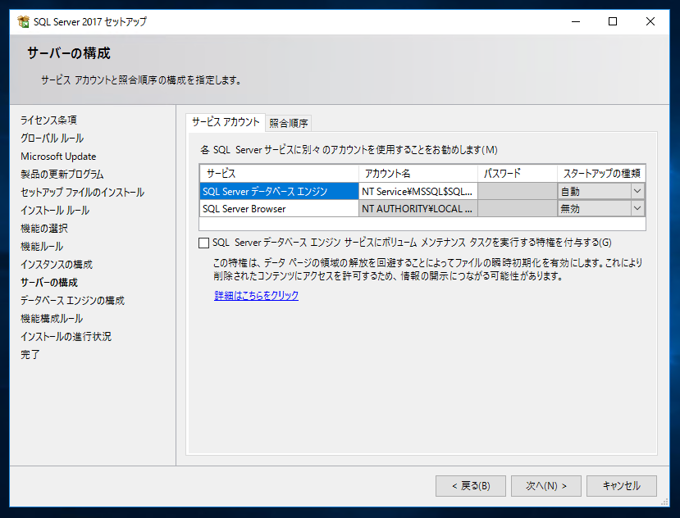 SQL Server 2017 Express エディション のインストール:画像29