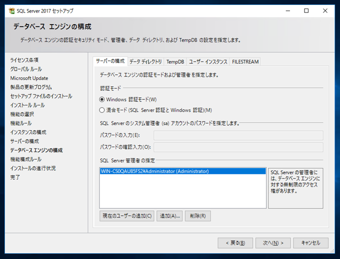 SQL Server 2017 Express エディション のインストール:画像30