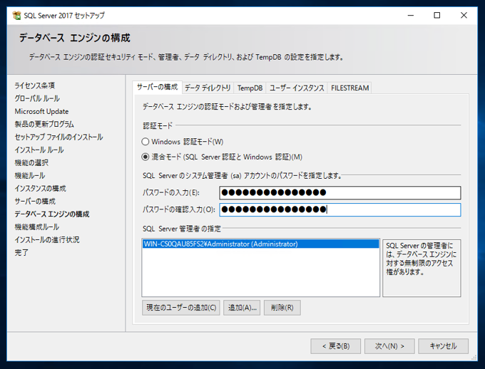 SQL Server 2017 Express エディション のインストール:画像31