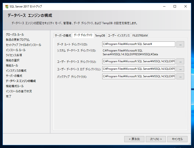 SQL Server 2017 Express エディション のインストール:画像32