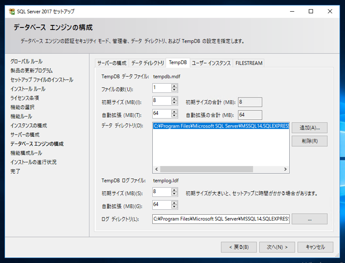 SQL Server 2017 Express エディション のインストール:画像33