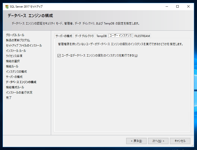 SQL Server 2017 Express エディション のインストール:画像34