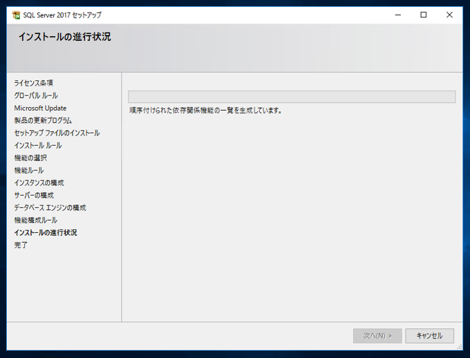 SQL Server 2017 Express エディション のインストール:画像36