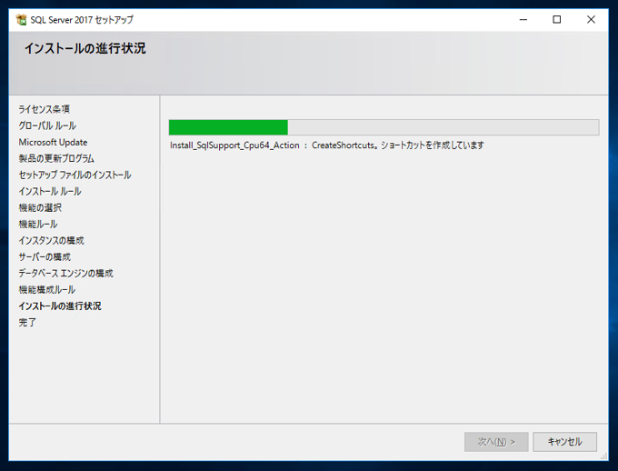 SQL Server 2017 Express エディション のインストール:画像37