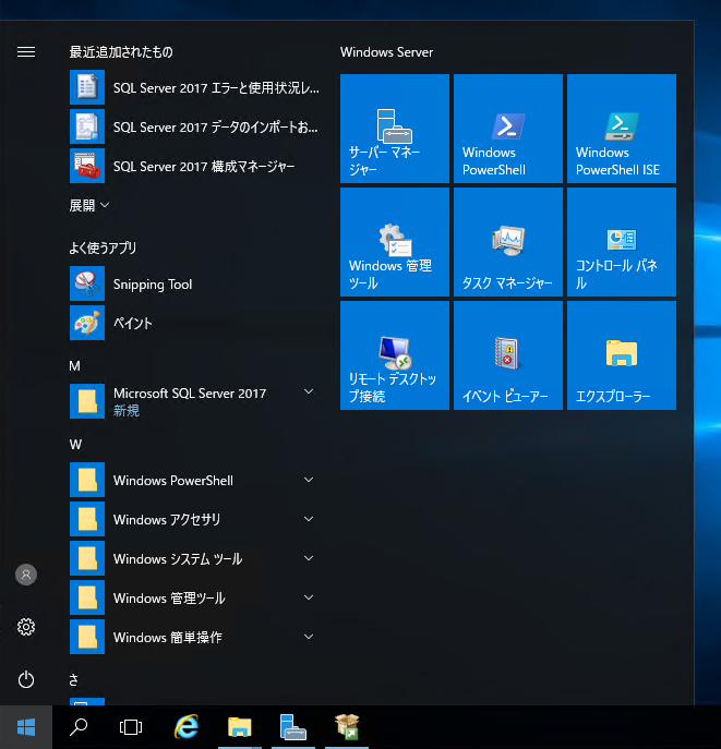 SQL Server 2017 Express エディション のインストール:画像39