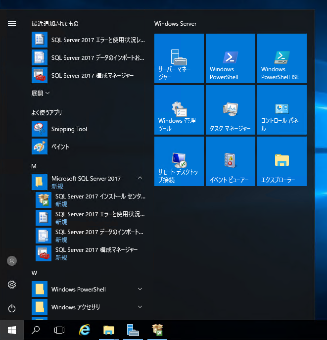 SQL Server 2017 Express エディション のインストール:画像40