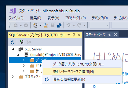 SQL Server 2017 Express LocalDB のデータベース、テーブルを作成する:画像4