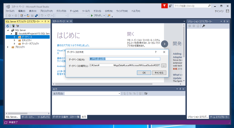 SQL Server 2017 Express LocalDB のデータベース、テーブルを作成する:画像5