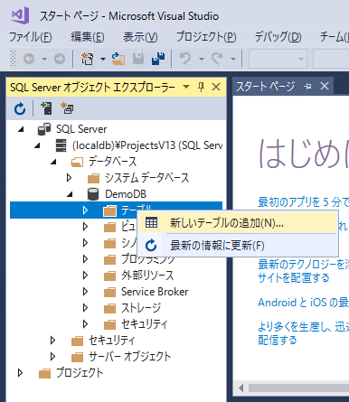 SQL Server 2017 Express LocalDB のデータベース、テーブルを作成する:画像9