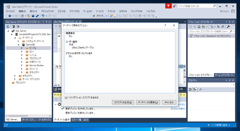 SQL Server 2017 Express LocalDB のデータベース、テーブルを作成する:画像15