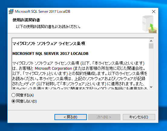 SQL Server 2017 Express LocalDB のインストール:画像15