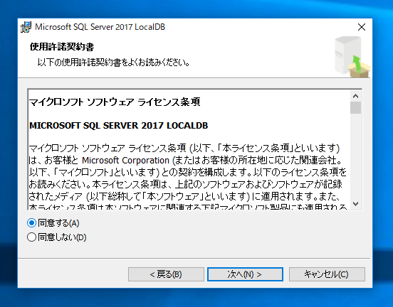 SQL Server 2017 Express LocalDB のインストール:画像16
