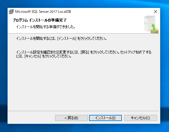 SQL Server 2017 Express LocalDB のインストール:画像17