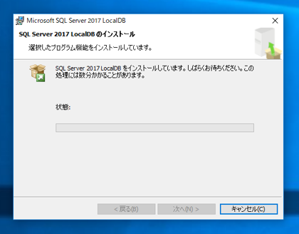 SQL Server 2017 Express LocalDB のインストール:画像18