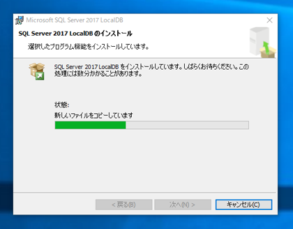 SQL Server 2017 Express LocalDB のインストール:画像19