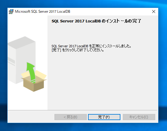SQL Server 2017 Express LocalDB のインストール:画像20