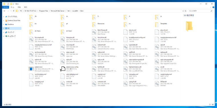 SQL Server 2017 Express LocalDB のインストール:画像21