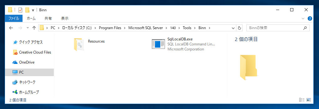 SQL Server 2017 Express LocalDB のインストール:画像22