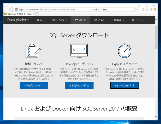 SQL Server 2017 Express LocalDB のインストール:画像1