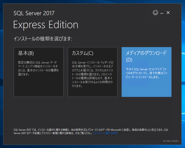 SQL Server 2017 Express LocalDB のインストール:画像5