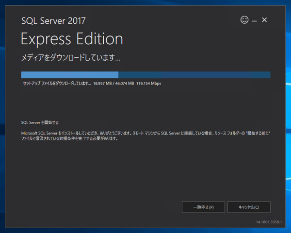 SQL Server 2017 Express LocalDB のインストール:画像8