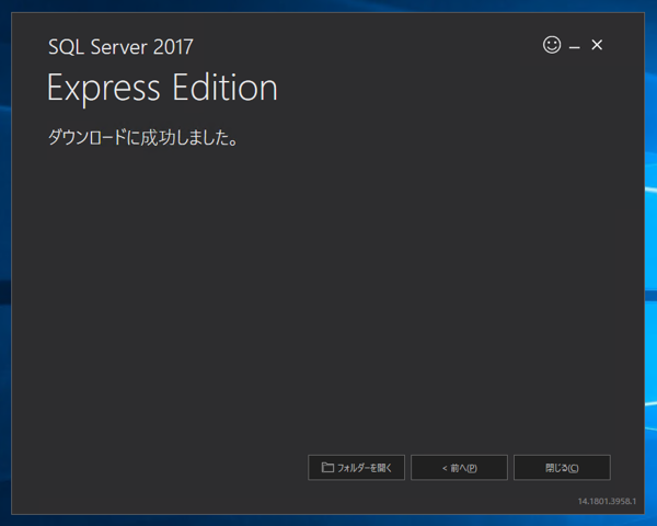 SQL Server 2017 Express LocalDB のインストール:画像9