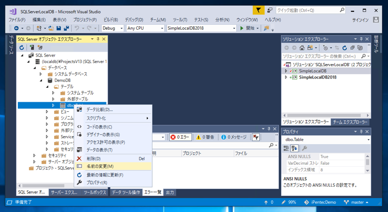 SQL Server 2017 Express LocalDB のテーブル名を変更する:画像2