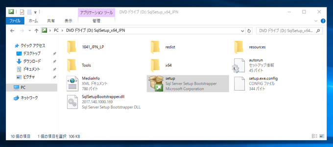SQL Server をインストールする (SQL Server 2022 2017 2016 2014 2014 2008R2 のインストール、アップグレードインストール):画像90