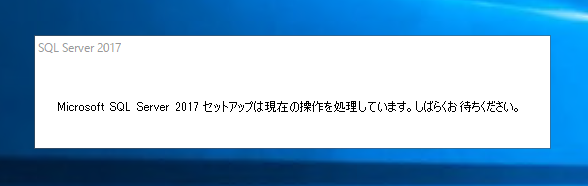 SQL Server をインストールする (SQL Server 2022 2017 2016 2014 2014 2008R2 のインストール、アップグレードインストール):画像91