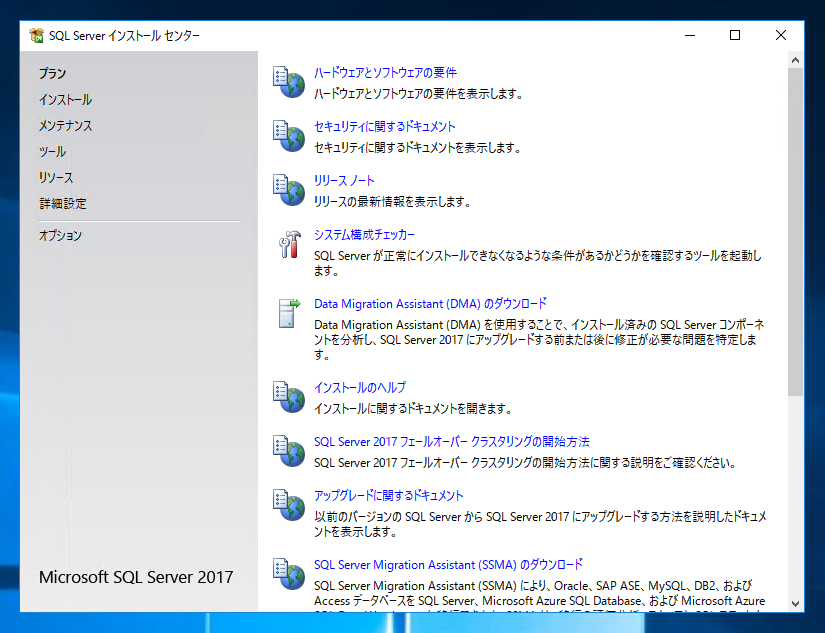 SQL Server をインストールする (SQL Server 2022 2017 2016 2014 2014 2008R2 のインストール、アップグレードインストール):画像92