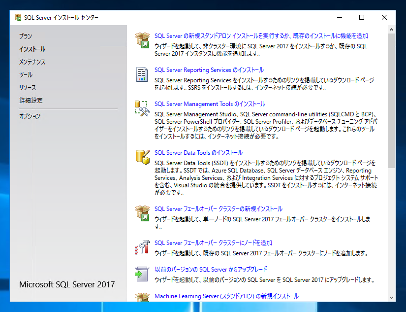 SQL Server をインストールする (SQL Server 2022 2017 2016 2014 2014 2008R2 のインストール、アップグレードインストール):画像93