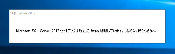 SQL Server をインストールする (SQL Server 2022 2017 2016 2014 2014 2008R2 のインストール、アップグレードインストール):画像94