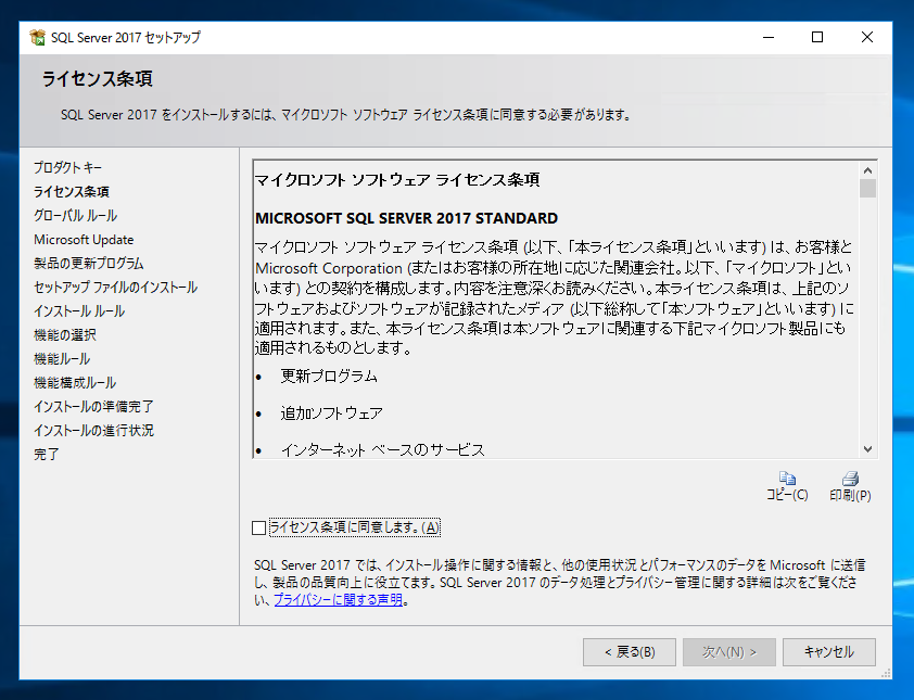 SQL Server をインストールする (SQL Server 2022 2017 2016 2014 2014 2008R2 のインストール、アップグレードインストール):画像96