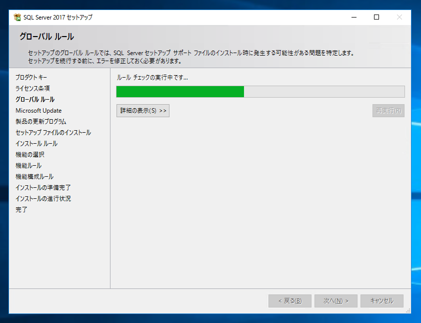 SQL Server をインストールする (SQL Server 2022 2017 2016 2014 2014 2008R2 のインストール、アップグレードインストール):画像98