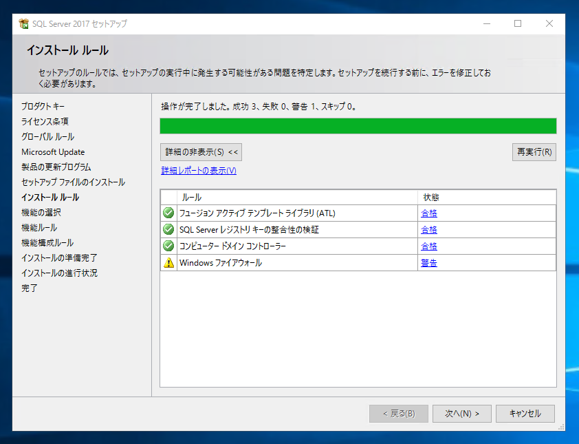 SQL Server をインストールする (SQL Server 2022 2017 2016 2014 2014 2008R2 のインストール、アップグレードインストール):画像102