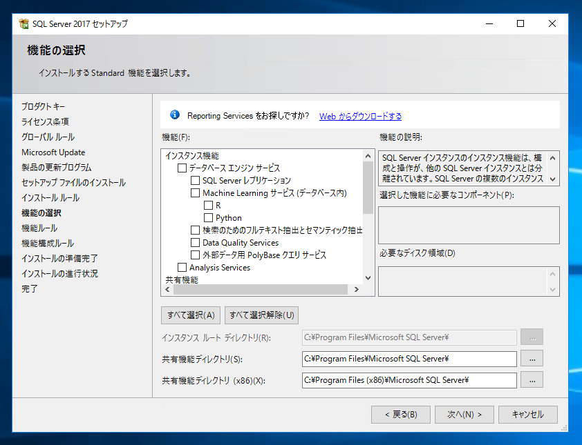 SQL Server をインストールする (SQL Server 2022 2017 2016 2014 2014 2008R2 のインストール、アップグレードインストール):画像104