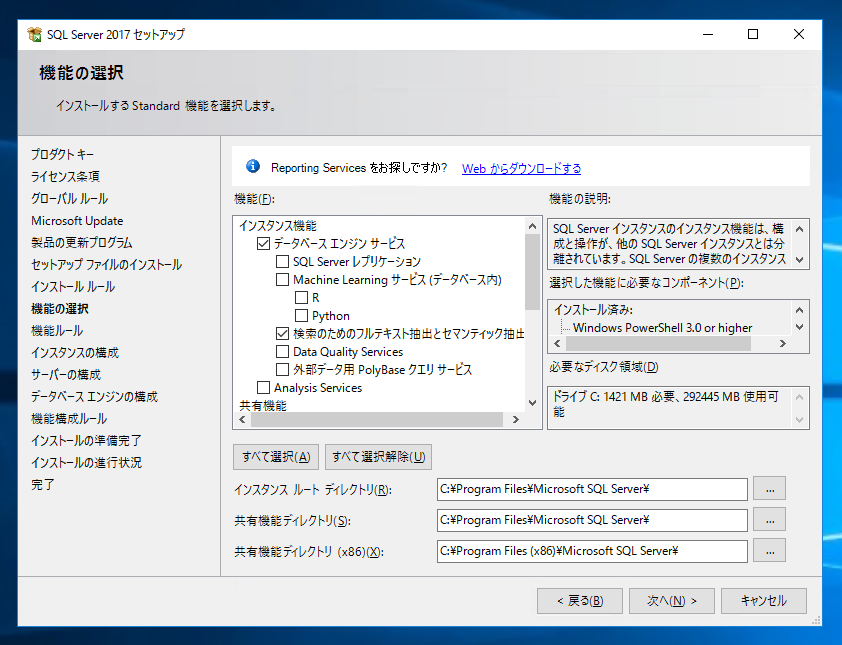 SQL Server をインストールする (SQL Server 2022 2017 2016 2014 2014 2008R2 のインストール、アップグレードインストール):画像105