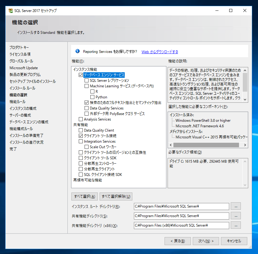 SQL Server をインストールする (SQL Server 2022 2017 2016 2014 2014 2008R2 のインストール、アップグレードインストール):画像106
