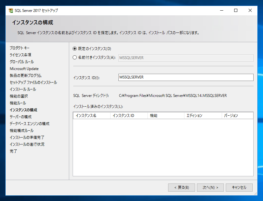 SQL Server をインストールする (SQL Server 2022 2017 2016 2014 2014 2008R2 のインストール、アップグレードインストール):画像108
