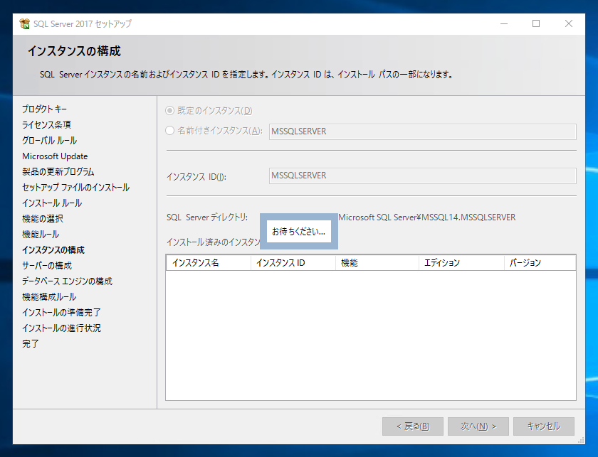 SQL Server をインストールする (SQL Server 2022 2017 2016 2014 2014 2008R2 のインストール、アップグレードインストール):画像109