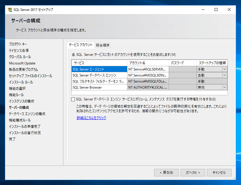 SQL Server をインストールする (SQL Server 2022 2017 2016 2014 2014 2008R2 のインストール、アップグレードインストール):画像110
