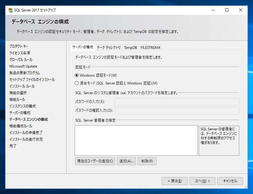SQL Server をインストールする (SQL Server 2022 2017 2016 2014 2014 2008R2 のインストール、アップグレードインストール):画像111
