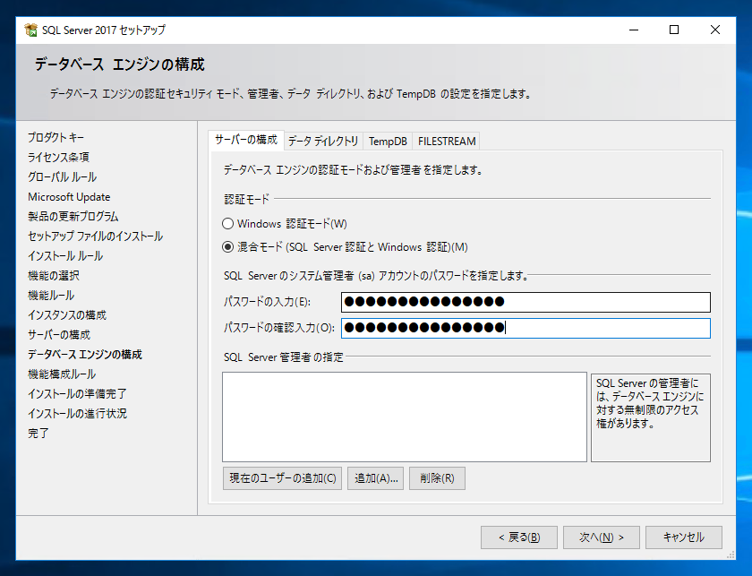 SQL Server をインストールする (SQL Server 2022 2017 2016 2014 2014 2008R2 のインストール、アップグレードインストール):画像112