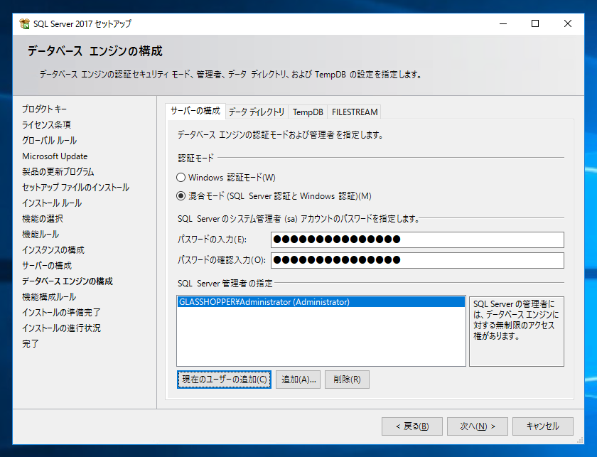 SQL Server をインストールする (SQL Server 2022 2017 2016 2014 2014 2008R2 のインストール、アップグレードインストール):画像113